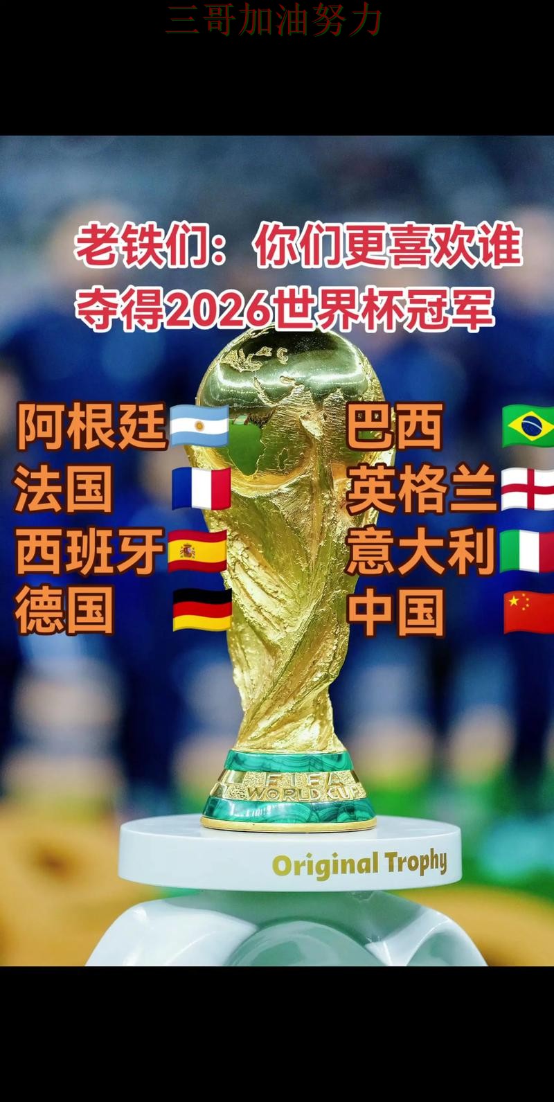 世界杯买球靠谱吗？全面评测带你了解（2026世界杯）